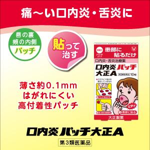 Amazon 第3類医薬品 口内炎パッチ大正a 10枚 大正口内炎 口中薬