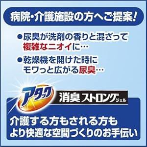 アタック 消臭ストロング
