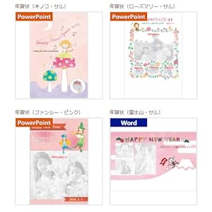 Amazon Co Jp 16年 申年 無料年賀状テンプレート 住所録 マイクロソフト Office で楽しく簡単に年賀状を作ろう ガーリー素材編 ダウンロード版 Pcソフト