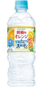 朝摘みオレンジ&南アルプスの天然水