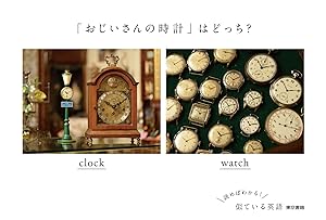 似ている英語 おかべ たかし やまで たかし 本 通販 Amazon