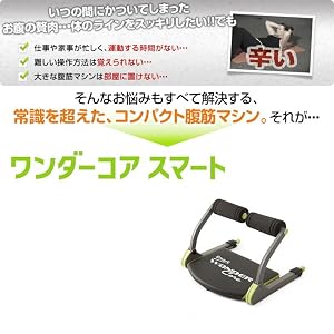 ワンダーコア スマート