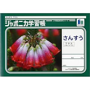 ショウワノート ジャポニカ学習帳 算数 横7マス 十字補助線入り Jl 1 2 文房具 オフィス用品 文房具 オフィス用品 Amazon
