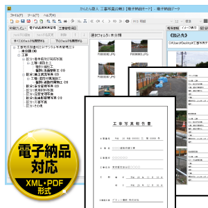 Amazon デネット 工事写真台帳3 Pcソフト Pcソフト