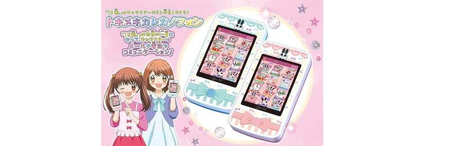 Amazon 12歳 トキメキ カレカノフォン ブルー おもちゃ雑貨 おもちゃ