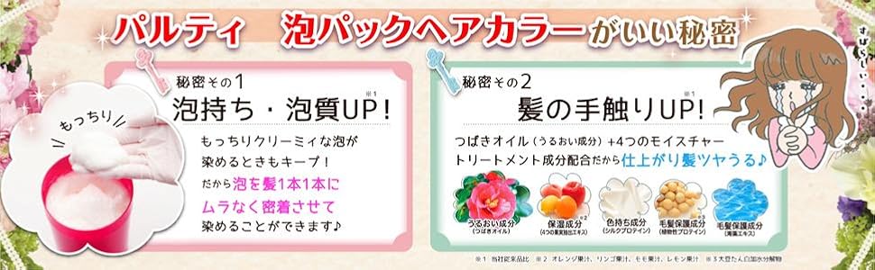 Amazon パルティ 泡パックヘアカラー シュガーブラウン パルティ おしゃれ染め 通販