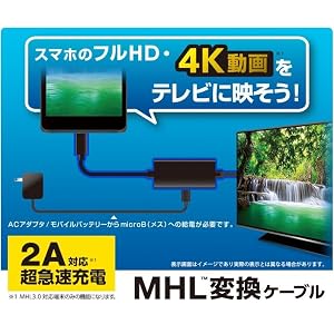Amazon エレコム Mhl3 0変換ケーブル 3m ブラック Dh Mhl3hd30bk エレコム Hdmiケーブル