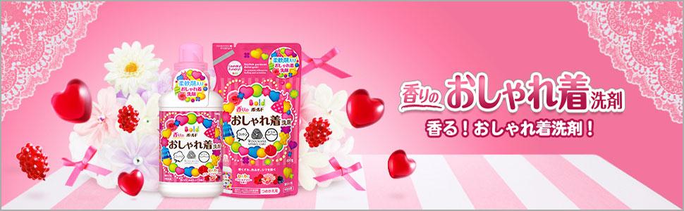 洗濯 洗剤 液体 香り 柔軟剤 おしゃれ着