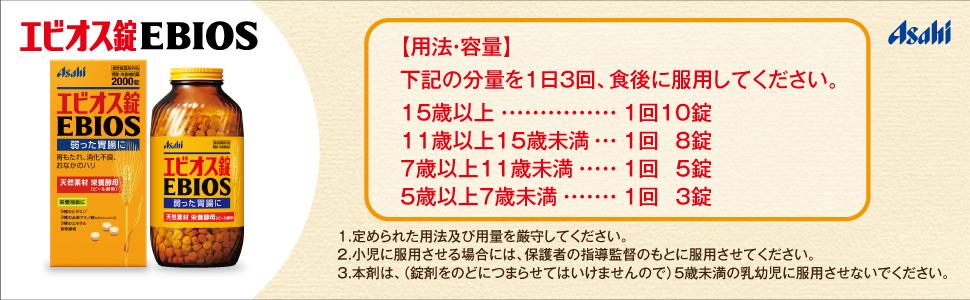 胃腸薬、ビール酵母、天然素材、栄養補給