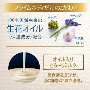 ビオレプライムボディ