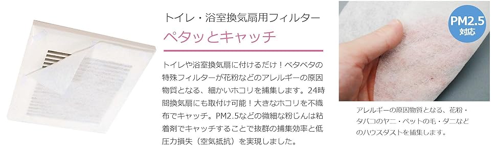 Amazon Co Jp 新北九州工業 トイレ 風呂 換気扇 フィルター 抗菌 消臭 ハウスダスト 花粉 Pm2 5 日本製 ペタッとキャッチ 無地 3枚入 30cm 16 3w Diy 工具 ガーデン