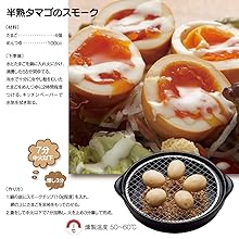 半熟タマゴのスモーク