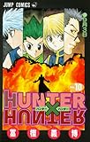 Amazon.co.jp: HUNTER×HUNTER 10 (ジャンプ・コミックス): 冨樫 義博: 本 photo