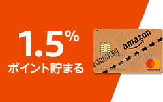 Amazonクラシックカード