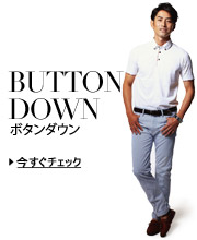 ボタンダウン