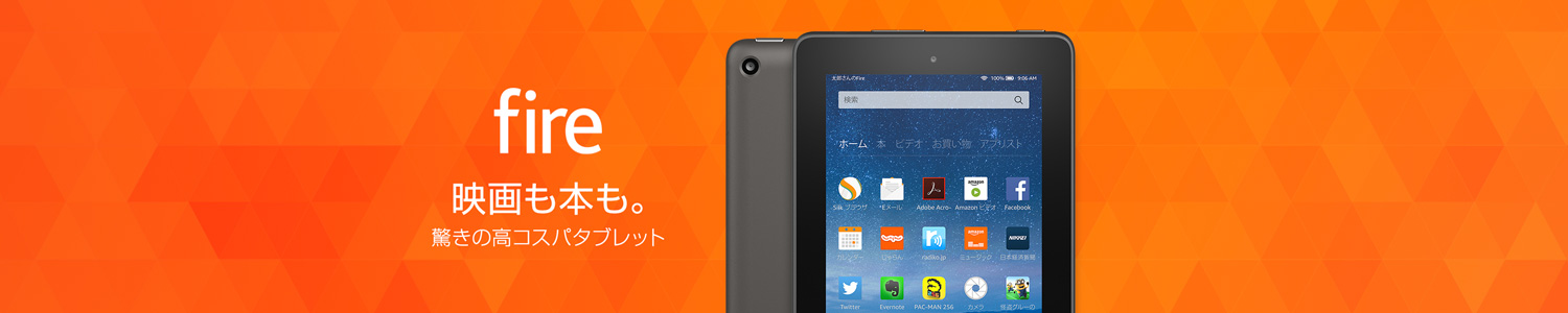 Fireタブレット