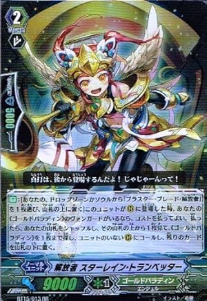 Amazon 解放者 スターレイン トランペッター Rr ヴァンガード 無限