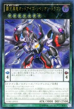 Amazon 遊戯王ocg 覇王黒竜オッドアイズ リベリオン ドラゴン