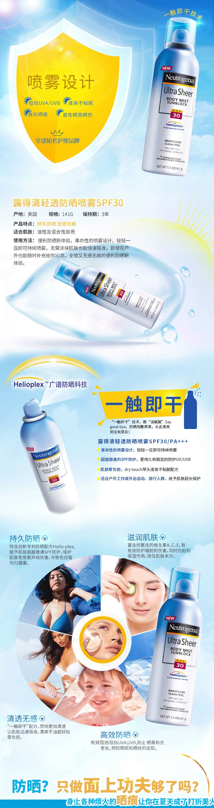 Neutrogena露得清轻透防晒喷雾141g