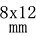 8mmx12mm
