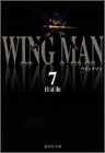 ウイングマン(完)(7) 文庫版