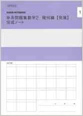 体系問題集数学2幾何編完成ノート 図形と相似 線分の比と計量 数研出版株式会社 本 通販 Amazon