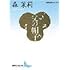 父の帽子 (講談社文芸文庫―現代日本のエッセイ)