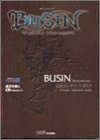 PS2 BUSIN〜Wizardry Alternative〜 公式コンプリートガイド