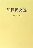Paperback Selected Works (Volume 3) (Special) (Paperback) [Chinese] Book
