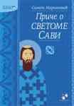 Paperback Price o Svetome Savi Book