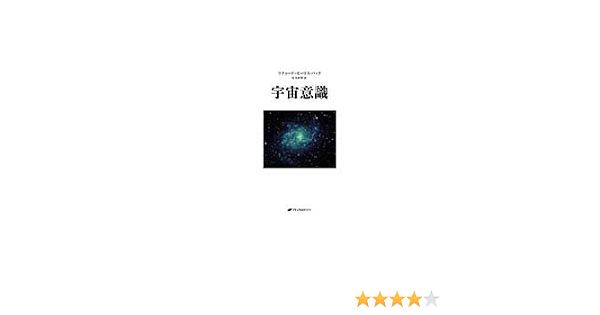 宇宙意識 9784931449367 Amazon Com Books