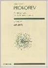 スコア プロコフィエフ 交響曲第7番 嬰ハ短調 作品131 (Zen‐on score)