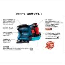 BOSCH(ボッシュ)18Vバッテリー吸じんオービタルサンダー(本体のみ)[GSS18V-LIH]