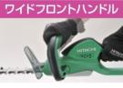 日立工機 コードレスヘッジトリマ CH36DL(2LBC)