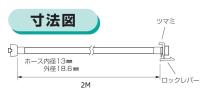 三栄水栓 自動洗濯機給水延長ホース 2M PT17-2A-2M