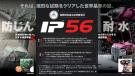 【防じん・耐水】 IP56国際規格適合証明書取得