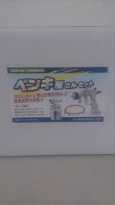 Amazon 大塚刷毛製造 ペンキ屋さんセット13p仕様 スプレーガン 塗料カップ
