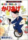 かりあげクン 第13巻