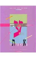 Hebrew From Alef to Tav Volume 1 with Audio CD (Hebrew Edition)