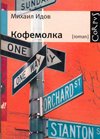 Kofemolka cover