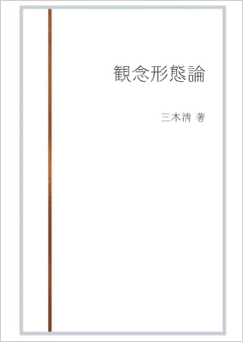 観念形態
