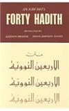 Forty Hadith Qudsi, An-Nawai, Inam, 0933511221