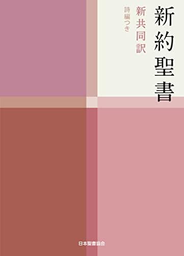 Amazon.com: バイリンガル聖書[旧新約] 新改訳2017/ESV (いのちの