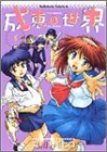 成恵の世界 第5巻
