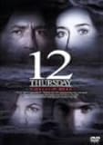 [DVD]12 THURSDAY-12日の木曜日-