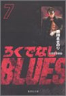 ろくでなしBLUES 文庫版 第7巻