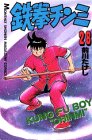 鉄拳チンミ 第28巻
