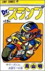 Dr.スランプ 第15巻