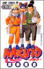 「NARUTO -ナルト-(21)/岸本斉史(週刊少年ジャンプ)」
