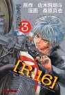 [R-16] 第3巻